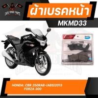 ราคา Bendix ผ้าเบรคหน้า MKMD33 HONDA FORZA 300 2012-2017 , Honda CBR250R ABS 2011 , CBR250RA ABS 2013 ผ้าเบรก ดิสเบรค เบรก ฟอ (19765854036)