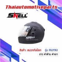 ราคา หมวกกันน็อคเต็มใบ รุ่น SNELL RYUKI หมวกกันน็อคมอเตอร์ไซค์ (4807738618)