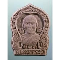 ราคา Antig Sun 2818 พระผงพิมพ์เสมา หลวงปู่เกลี้ยง วัดเนินสุทธาวาส จังหวัดชลบุรีหลังยันต์ตรีนิสิงเห ไม่ทราบปีที่สร้าง น่าจะเป (19596732187)