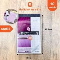 ราคา บิลเงินสด คาร์บอนในตัว 3ชั้น เบอร์ 3 ตราช้าง elephant บิล เงินสด 3ชั้น สมุดบิล (20725787407)