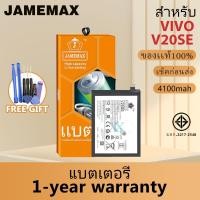 ราคา JAMEMAX แบตเตอรี่ VIVO V20SE เช็คสุขภาพแบตได้100% รับประกัน แบตเตอรี่ใช้สำหรับ VIVO V20SE Model：B-O6 (24522315979)