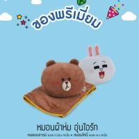 ราคา หมอนผ้าห่มอุ่นไอรักบราวน์ (4801697776)