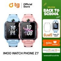 ราคา นาฬิกา imoo Watch Phone Z7 ระบุตำแหน่ง แถมฟรี++เคส (คละสี) (รับประกันศูนย์1ปี) (26087256739)