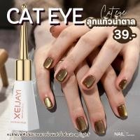 ราคา Xeijayi สีเจล Cat eye ลูกแก้ว *โทนน้ำตาล* (ขวดแหลม) 10ml สีลูกแก้ว สีแคทอาย สีเจล (24305311116)