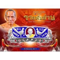 ราคา รับประกันพระแท้ตลอดชีพ เสลรวยพันล้าน เลสหลวงพ่อพัฒน์ เลส 4 บาท (12332516595)