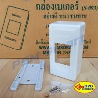 ราคา SOKAWA S-093 กล่องเบรกเกอร์ ฝาครอบเบรกเกอร์ ราคา/ชิ้น *มีขายส่ง (24219525024)