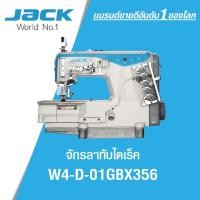 ราคา JACK W4-D จักรลาไดเร็ค ลาทับ/ลากุ๊น ของใหม่ (44754829252)