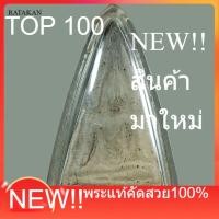 ราคา พระพุทธชินราช เนื้อดินก่อน ปี 2500 แกะจากกรอบทอง พิจารณาตามรูป . (48959794686)