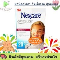 ราคา พลาสเตอร์ปิดตา Nexcare 3M แผ่นปิดตา เด็ก/ผู้ใหญ่ 20 ชิ้น/กล่อง พร้อมส่ง (15483271780)
