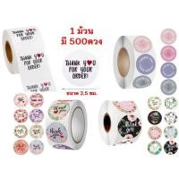 ราคา ป้ายสติ๊กเกอร์กลม "Thank you" (9774068626)