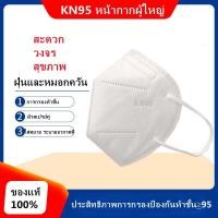 ราคา หน้ากากอนามัย N95 แมส หน้ากากอนามัยทางการแพทย์ แมสปิดจมูก หน้ากาก หน้ากากกันฝุ่น KN95 KF94 3D PM2.5 Face Mask (13613350562)