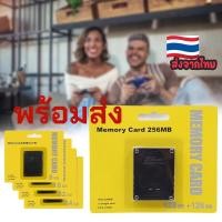 ราคา เมมโมรีสำหรับ Playstation2, เซฟ​ PS2, เซฟเมม PS2, Memory Card for PS2 (เมม Ps2)(Save PS2)(เซฟ Ps2) 8 - 256 MB (55256076370)
