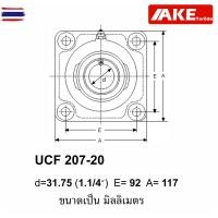ราคา UCF ตลัลูกปืนตุ๊กตา UCF207 สำหรัเพลา 35 มม. UCF207-20 สำหรัเพลา 1.1/4 นิ้ว 1 นิ้ว 2 หุน , 31.75 มม BEARING UNITS จั (44122840398)