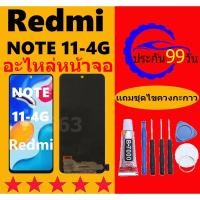 ราคา หน้าจอ XIAOMI Redmi NOTE11 4G หน้าจอ NOTE 11 4G หน้าจอ XIAOMI NOTE11 4G จอพร้อมทัชสกรีน จอ+ทัช หน้าจอ REDMI NOTE11 4G (24718053286)