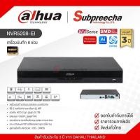 ราคา NVR5208-EI / Dahua เครื่องบันทึก NVR 8 ch (2 SATA) WizSense (50902136428)