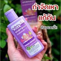 ราคา แชมพูเหาพรทิน่า แชมพูขจัดเหา กลิ่นหอม ใช้ได้กับเด็ก ขนาด100ML (42750090400)