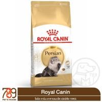 ราคา Royal Canin Persian Adult อาหารแมวโต เปอร์เซีย 10Kg (24041350723)