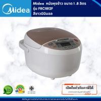 ราคา [ส่งด่วน] MIDEA หม้อหุงข้าวดิจิตอล ขนาด 1.8 ลิตร รุ่น FRC1812F (29904412554)