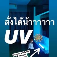 ราคา ชุดหลอดนีออน UV ฆ่าเชื้อโรค พร้อมใช้งาน (3621799388)
