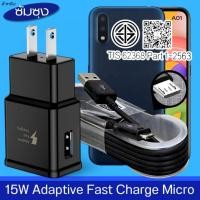 ราคา ที่ชาร์จ 15W Micro For Samsung ซัมซุง A01 ชาร์จด่วนรวดเร็ว สายชาร์จ หัวชาร์จ เร็ว ไมโคร 2A 1.2m หัวชาร์จ Usb-A US (41404418221)