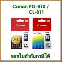 ราคา หมึก Canon PG-810 BLACK / CL-811 TRI-COLOR ของแท้ (1176018624)