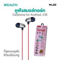 ราคา WEALTH หูฟังสมอลทอล์ค รุ่น WL-22 แบบ In-Ear หูฟังมีสาย เสียงดี นำหนักเบา ใช้งานง่าย ทนทาน (25844972557)