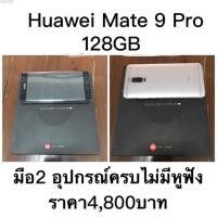 ราคา Huawei Mate 9 Pro 128GB (3320202938)