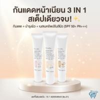 ราคา giffshop กันแดดกิฟฟารีน รีแพรี่ สเนล กันแดดหน้าเนียน ครีมกันแดด ครีมกันแดดผสมรองพื้น เมคอัพเบส (54406320538)