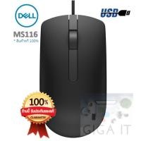 ราคา [ของแท้ ประกันศูนย์ไทย 100%] DELL MS116 USB Cable Optical Mouse 1000 dpi (Black) ประกันศูนย์ฯ 1 ปี (25631329252)