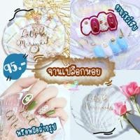 ราคา จานเปลือกหอย จานโชว์เล็บ พร็อพถ่ายรูป ถาดผสมสี รูปหอย (7434232336)