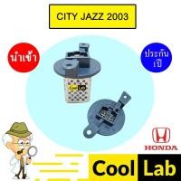ราคา รีซิสแตนท์ นำเข้า ฮอนด้า ซิตี้ 2003 แจ๊ส รีซิสเตอร์ สปีดพัดลม CITY JAZZ 1015 304 (40528688778)