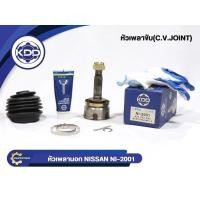 ราคา หัวเพลาขับนอก KDD (NI-2001) รุ่นรถ NISSAN B11, PULSAR เครื่อง 1.5 NORMAL (ฟันใน 22 บ่า 52 ฟันนอก 24) (25081233903)