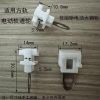 ราคา นาโนม่านติดตามรางม่านรอกไฟฟ้าลูกกลิ้งตะขอใบ้ตรงติดตามลูกกลิ้งสแตนเลสเลื่อนอุปกรณ์เสริม 3.17 (51557266683)