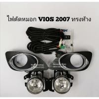 ราคา ไฟตัด​หมอก​ สปอร์ตไลท์​ TOYOTA​ VIOS​2007​-2012 ฝาชุบ​ทรงห้าง​ (7461213207)