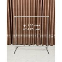 ราคา ราวตากผ้าราวตลาดนัดสูง1.30/ยาว1.20 เมตร (ส่งด่วนทุกวัน) (26292809414)