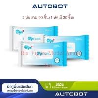 ราคา (3 ห่อ) AUTOBOT Wipe ผ้าถูพื้น ชนิดเปียก สำหรับ หุ่นยนต์ดูดฝุ่น รุ่น Mini / Mini 2 / Smart 1 จำนวน 3 ห่อ (19362058320)