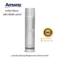 ราคา (Amwayไทย)ไฟนอล สเต็ป ฟินิชชิ่ง สเปรย์ Final Step Finishing Spray (12900990451)