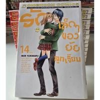 ราคา หนังสือการ์ตูนญี่ปุ่น มังงะ รักเล็กๆ ของยัย ลูกเจี๊ยบ 1-14เล่มจบ แถมโปสการ์ด หนังสือสภาพกระดาษ ปกยังok.ครับD2 (43075810560)