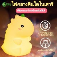 ราคา LEDโคมไฟ ไดโนเสาร์ โคมไฟซิลิโคนสัมผัส โคมไฟเซ็นเซอร์ โคมไฟซิลิโคนชาร์จไฟห้องนอน ไฟอุ่น โคมไฟนอนหลับ (43957834386)