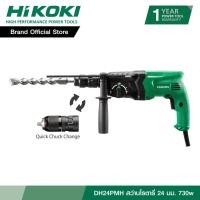 ราคา HIKOKI สว่านโรตารี่ 24 มม. รุ่น DH24PMH 730w (16245986745)