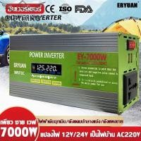 ราคา อินเวอร์เตอร์7000w เครื่องแปลงไฟ220v หม้อแปลงไฟ 12v/24v 220 อินเวอร์เตอร์ DC12v/24v เป็น AC220v อินเวอร์เตอร์ (43304014489)