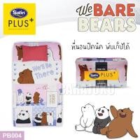 ราคา SATIN PLUS Picnic ที่นอนปิคนิค 3.5ฟุต สามหมีจอมป่วน We Bare Bears PB004 สีม่วง #ซาติน วีแบร์แบร์ (22666673721)