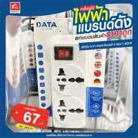ราคา เต้ารับ 3 ขา เอนกประสงค์ 2 ช่อง 1 สวิทซ์ DATA รุ่น DP2 สีขาว (14394872047)