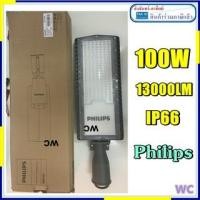 ราคา โคมไฟถนน 100W รุ่น BRP121 Philips LED โคมถนนLED รุ่น SmartBright Road โคมLED StreetLightPHILIPS (16152520366)