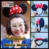 ราคา (1 อัน) ที่คาดผมมินนี่เม้าส์ ที่คาดผมหูสัตว์ ที่คาดผมคอสเพล มิกกี้เม้าส์ minnie mouse headband m24 (23471059522)