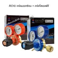 ราคา ชุดเกจ์ RICHU เกจ์แก๊สLPG LR-03K+เกจ์ลมOXYGEN OR-03K เกรดA เกจ์วัดแรงดันแก๊ส+ลม(ออกซิเจน) (15519538407)