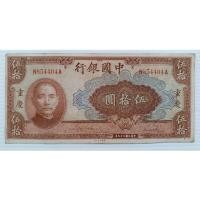 ราคา ธนบัตรสาธารณรัฐประชาชนจีน 50 Yuan ปี 1940 (25921665069)