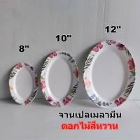ราคา จานเปลเมลามีนรูปไข่ขนาด8,10และ12 นิ้ว Pandaจานเปลลายดอกไม้สีหวาน จานเปลไข่ลายสวยๆราคาถูก (27308129440)