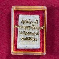 ราคา อนุสรณ์ 100ปี สมเด็จพระพุฒาจาร์ย(โต พรหมรังสี) วัดระฆังโฆษิตาราม (49955907718)