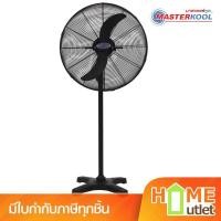 ราคา MASTERKOOL พัดลมแบบตั้งพื้นขนาด 20 นิ้ว รุ่น CTS-20 (14995) (25241726142)